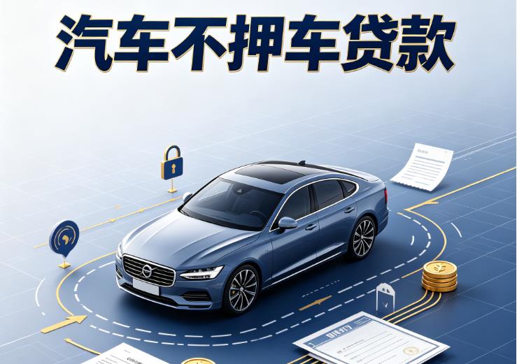 深圳光明区3汽车抵押贷款|深圳光明区3二押车|深圳光明区3汽车借钱