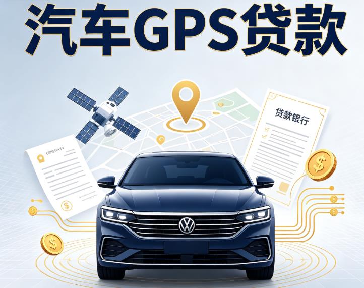 深圳光明区3汽车抵押贷款|深圳光明区3车辆抵押贷款|深圳光明区3办理汽车贷款